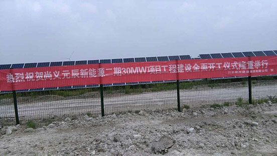 尚義太陽能履帶好色先生黄色网站下载施工項目